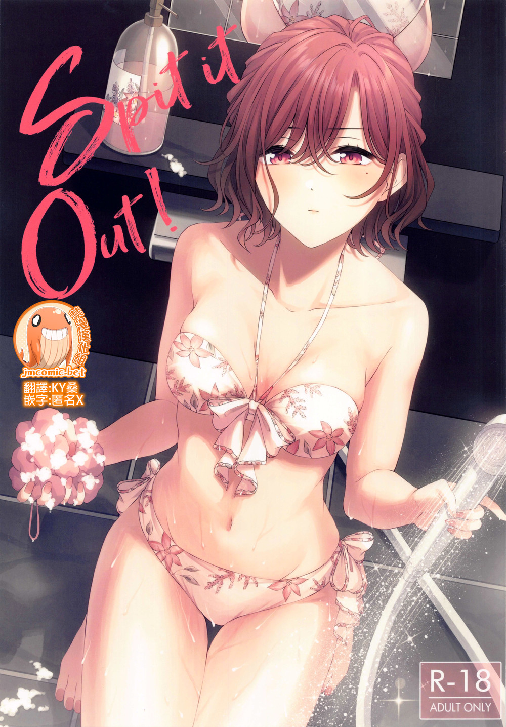 (C100) [@e.com (ae)] Spit it Out! (アイドルマスターシャイニーカラーズ) [禁漫漢化組]