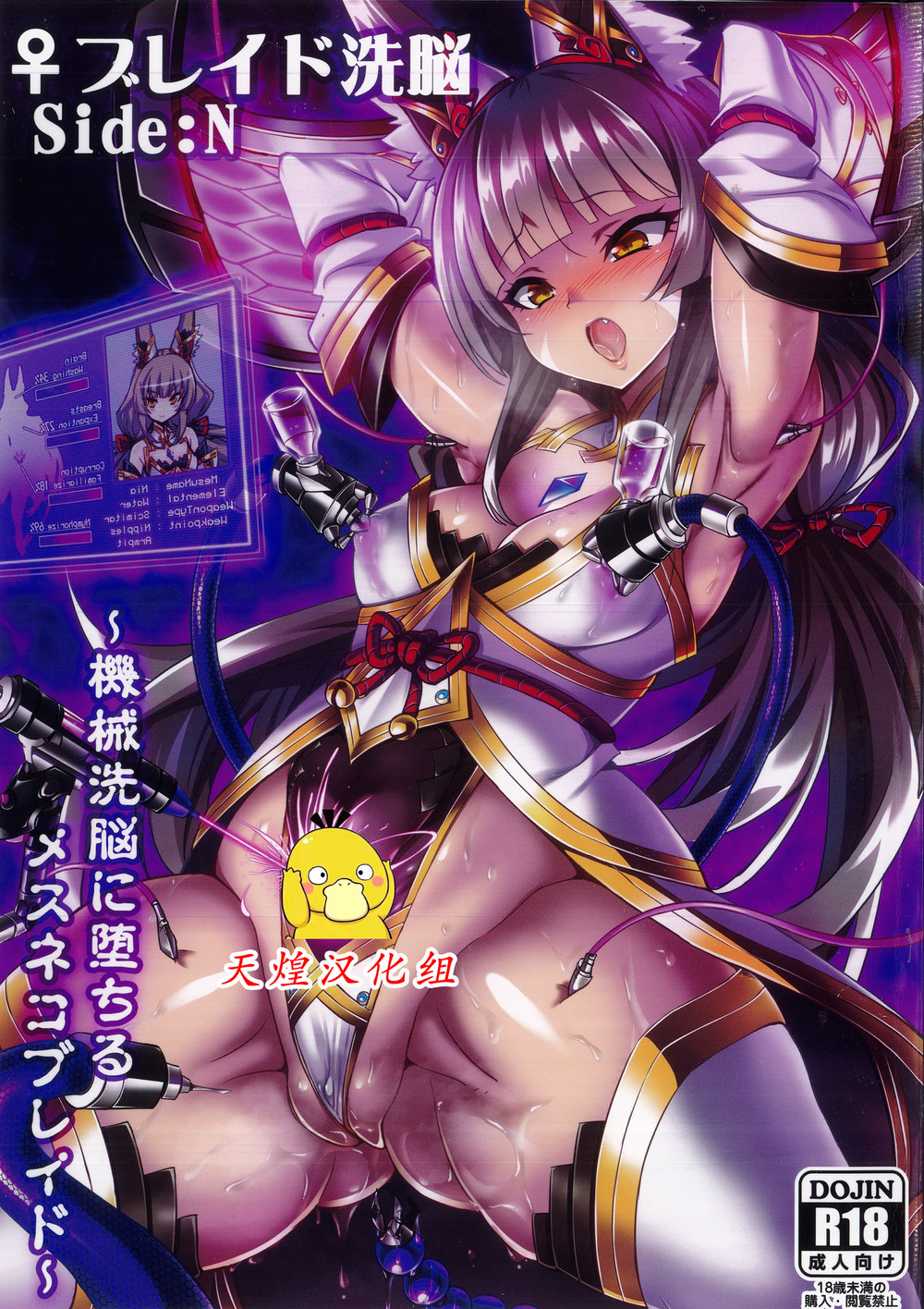 (C100) [Crooked Navel (真田クロ,波多,三夜代)] ♀ブレイド洗脳 SideN ～機械洗脳に堕ちるメスネコブレイド～ (ゼノブレイド2) [天煌汉化组]"