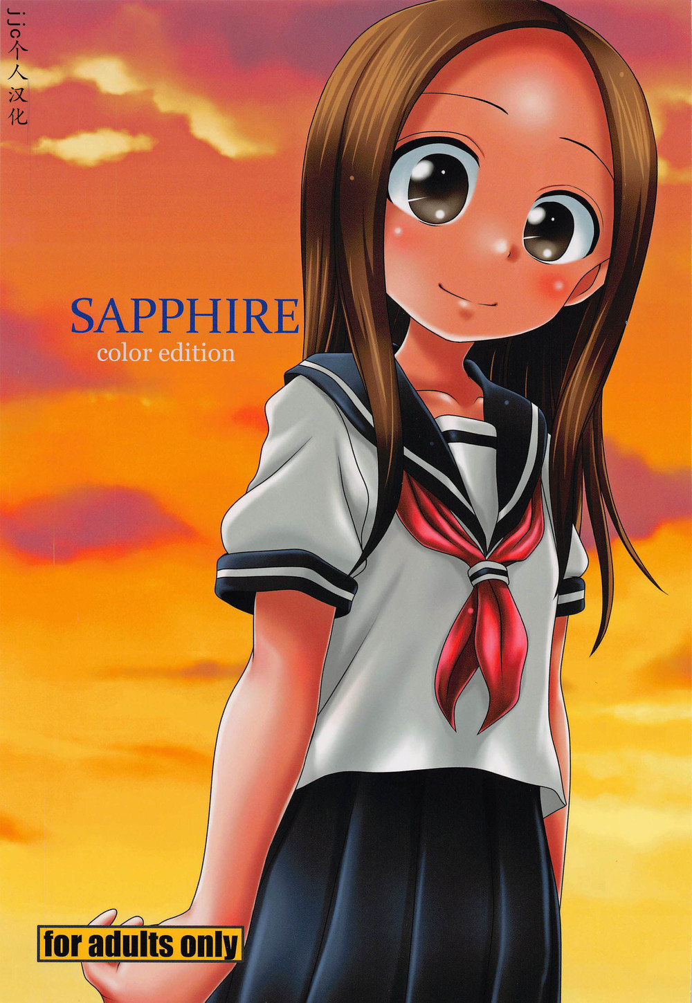 (C100) [HEARTS CRUSTS (七名菜奈)] SAPPHIRE color edition (からかい上手の高木さん) [jjc个人汉化]