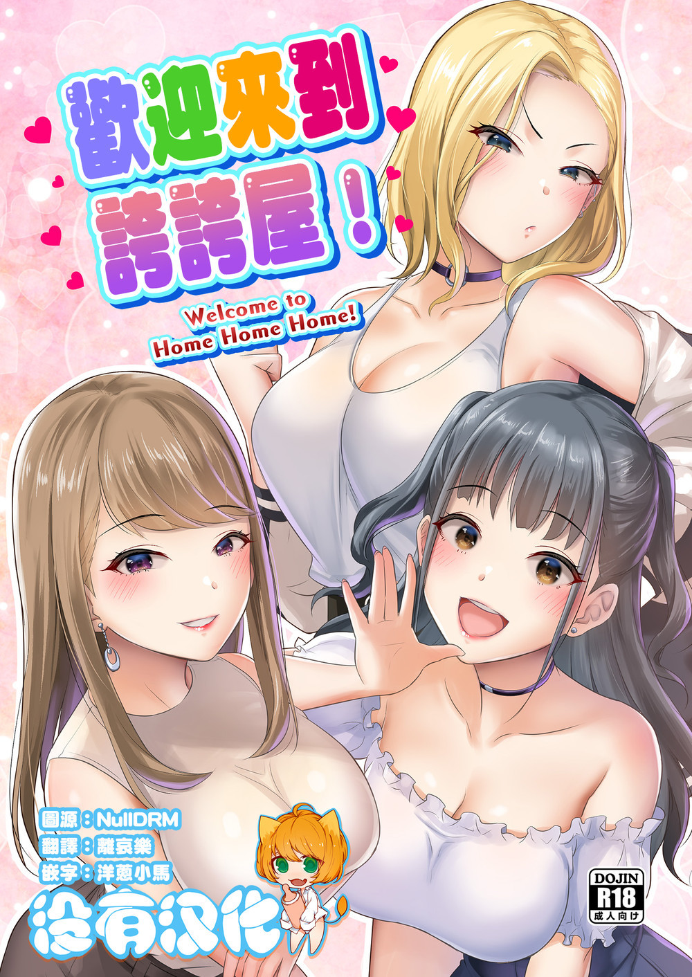 (C100) [homare works (篠岡ほまれ)] ほめほめホームへようこそ! 歡迎來到誇誇屋！ [沒有漢化]