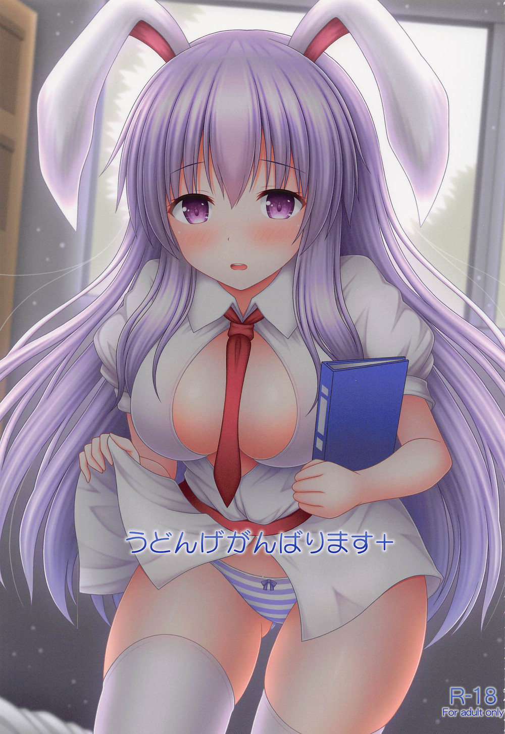 (C100) [I’m (松林ながな)] うどんげがんばります+ (東方Project) [中国翻訳]