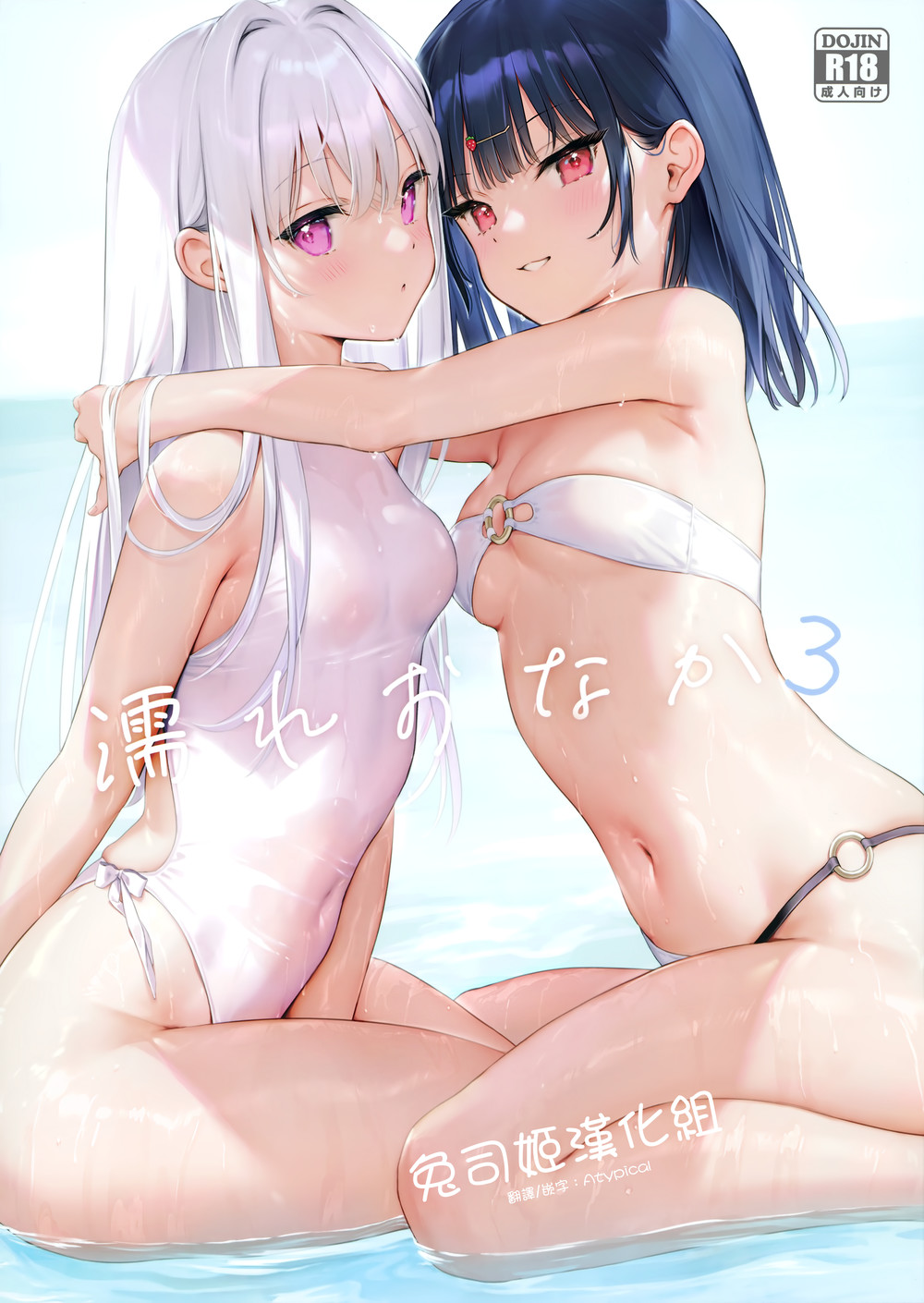 (C100) [MIGNON WORKS (mignon)] 濡れおなか3 [兔司姬漢化組]