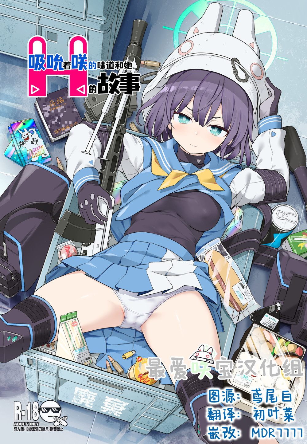 (C100) [MMU2000 (みしまひろじ)] サキを吸いながらHする話 (ブルーアーカイブ) [中国翻訳]