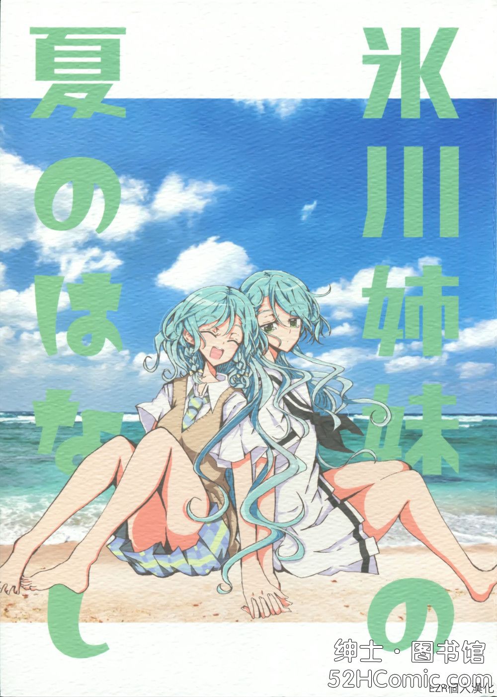 (C100) [ryu-minBS (流民)] 氷川姉妹の夏のはなし (BanG Dream!) [EZR個人漢化]