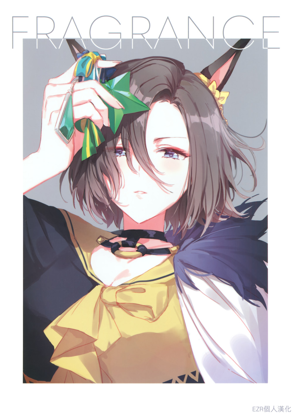 (C100) [umaura. (るべ)] FRAGRANCE (ウマ娘 プリティーダービー) [EZR個人漢化]