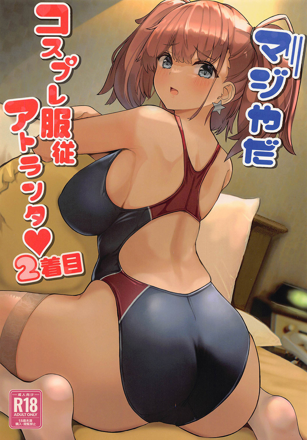 (C100) [ヴィヴィ堂 (クマ作民三)] マジやだ コスプレ服従アトランタ (艦隊これくしょん -艦これ-) [中国翻訳]