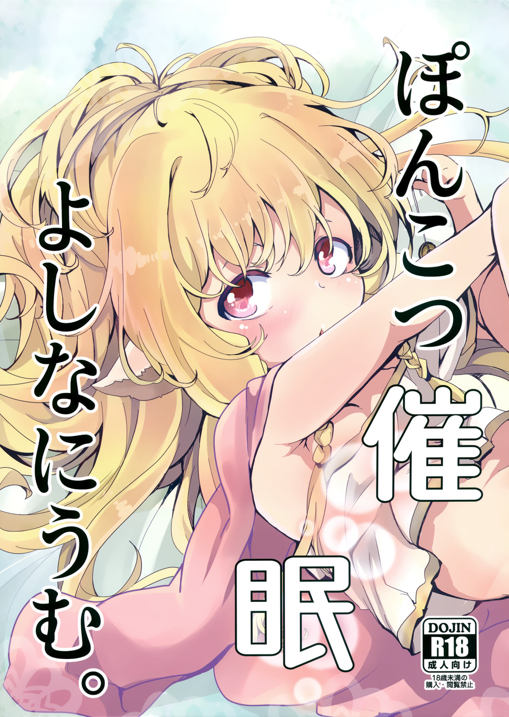 (C100) [ぎんしば。 (しえこ)] ぽんこつ催眠よしなにうむ。 (グランブルーファンタジー) [无毒汉化组]