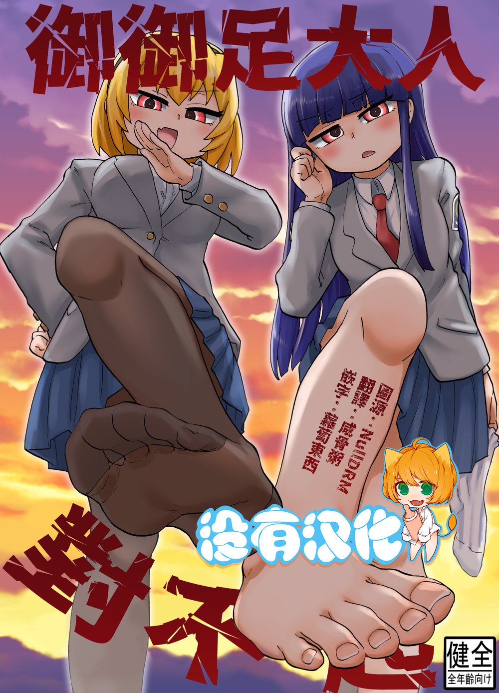 (C100) [つけまゆげ (柚銀)]オミアシ様ごめんなさい 御御足大人 對不起 (ひぐらしのなく頃に) [沒有漢化]