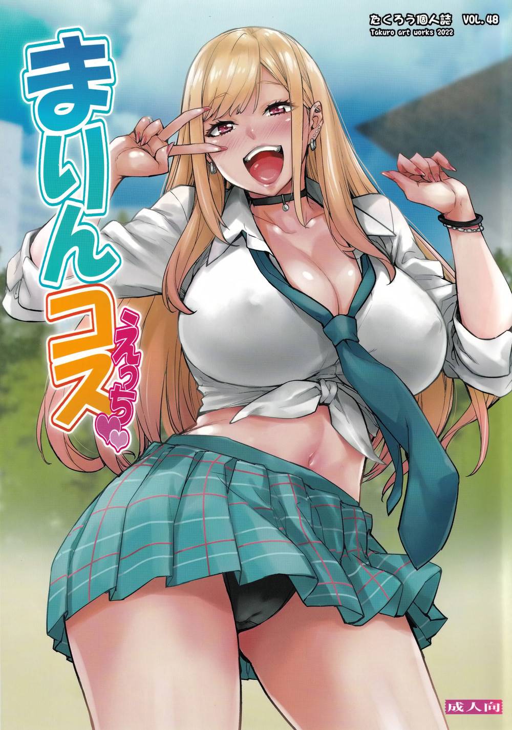 (C100) [みっくすふらい (たくろう)] まりんコスえっち (その着せ替え人形は恋をする) [空気系☆漢化]