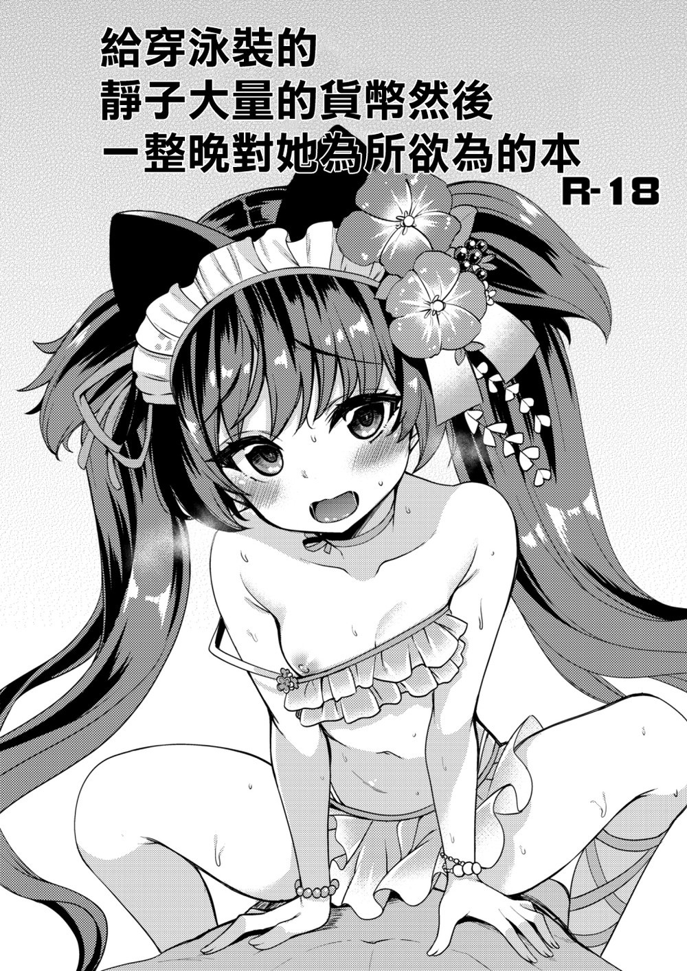 (C100) [りゅうかくさんのどあめ (極太眉毛)] 水着シズコに大量の通貨をぶん投げて 一晩体を好きにする本 (ブルーアーカイブ) [中国翻訳] [DL版]