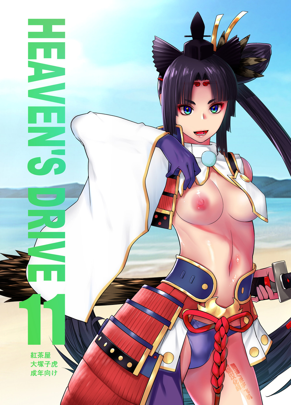 (C100) [紅茶屋 (大塚子虎)] HEAVEN’S DRIVE 11 (Fate Grand Order) [黑锅汉化组] [DL版]
