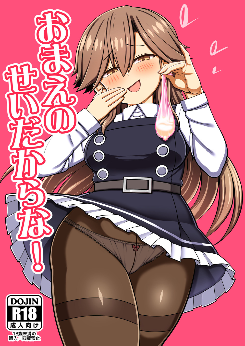 (C100) [虎小屋敷 (リチョウ)] おまえのせいだからな! (艦隊これくしょん -艦これ-) [吸住没碎个人汉化]