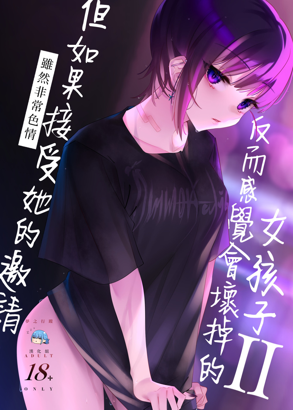 (C100) [薺屋本舗 (7zu7)] めちゃエロいけど誘いに乗ったら破滅しそうな子II 雖然非常色情但如果接受她的邀請反而感覺會壞掉的女孩子2 [夢之行蹤漢化組] [DL版]