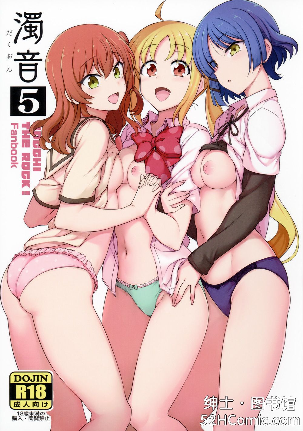 (C101) [50on! (愛上陸)] 濁音 5 (ぼっち·ざ·ろっく！) [邊聽孤獨搖滾的歌邊做孤獨搖滾的本真是搖滾啊漢化]