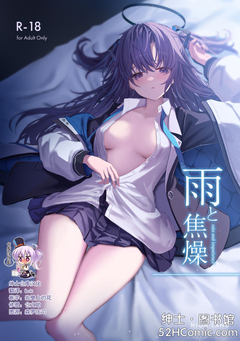 (C101) [HIGH LAND (高嶋しょあ)] 雨と焦燥 (ブルーアーカイブ) [绅士仓库汉化]