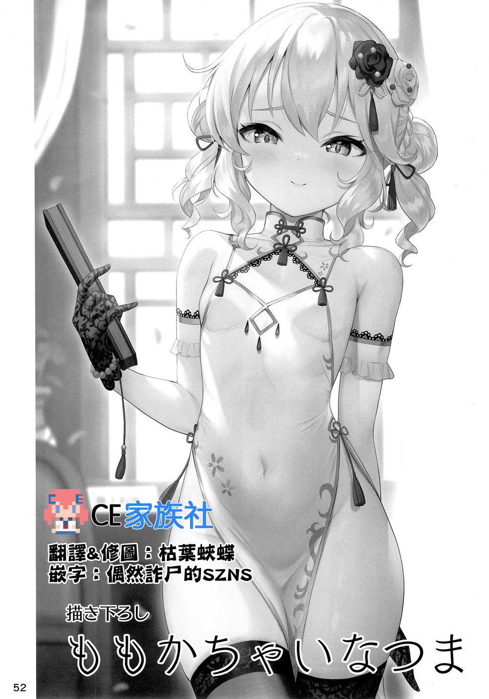 (C101) [Horizontal World (またのんき▼)] 桃華宵妻集-ももかちゃいなつま- (アイドルマスターシンデレラガールズ ) [CE家族社]