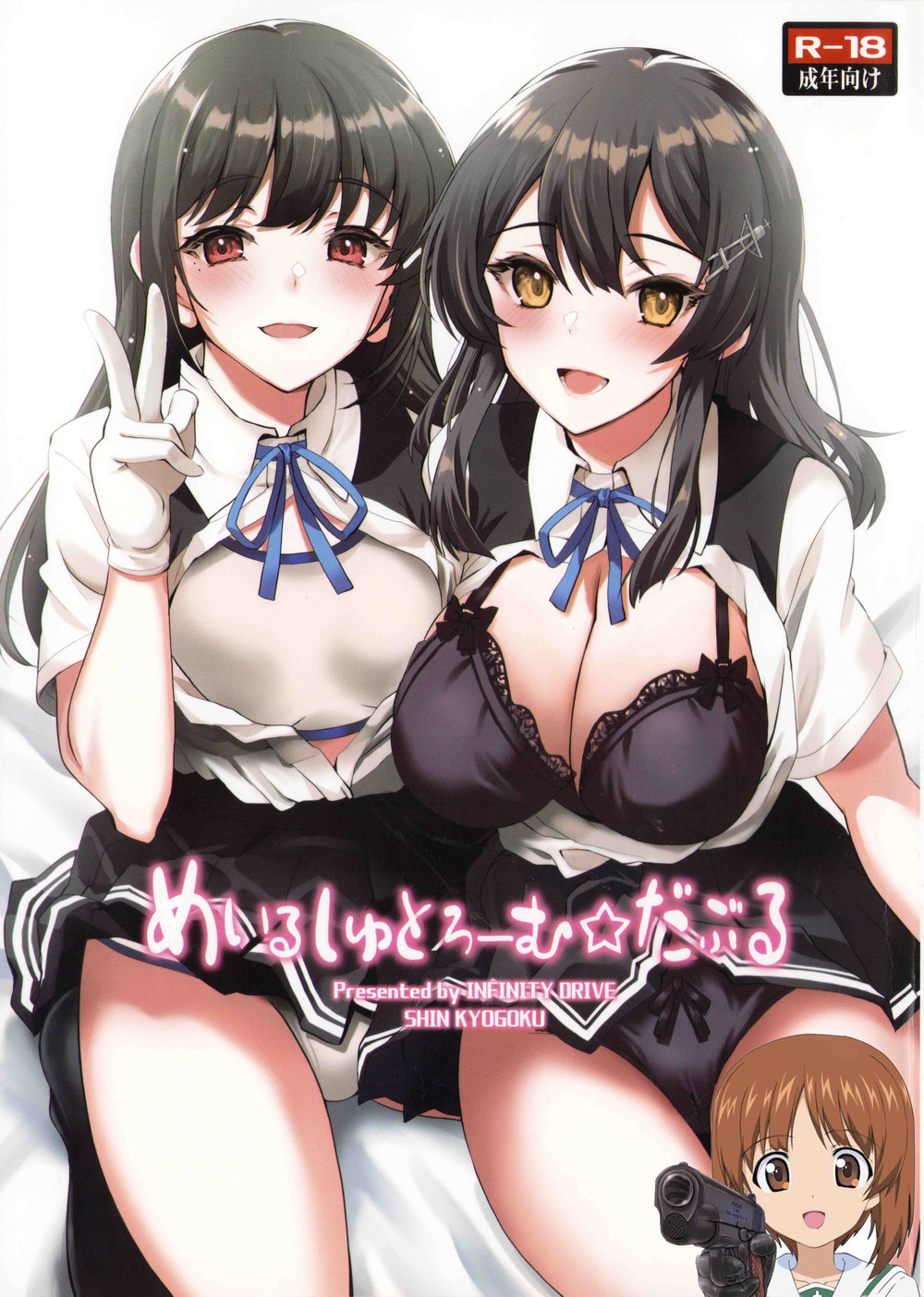 (C101) [INFINITY DRIVE (京極しん)] めいるしゅとろーむ☆だぶる (艦隊これくしょん -艦これ-) [吸住没碎个人汉化]