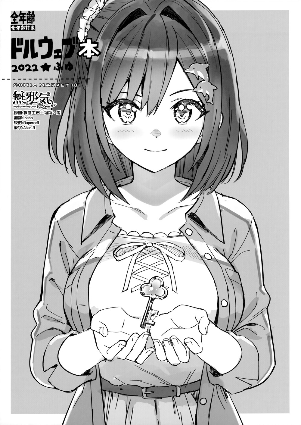 (C101) [Number2 (たくじ)] ドルウェブ本 2022 ふゆ (ドルフィンウェーブ) [無邪気漢化組] [MJK-23-T2866]