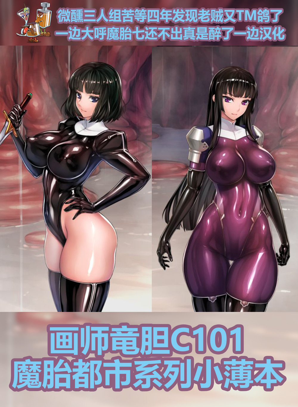 (C101) [Radical Dream (竜胆、黒井弘騎)] 魔胎都市シリーズ 薄い本 [魔胎七又鸽了微醺三人组失望汉化]