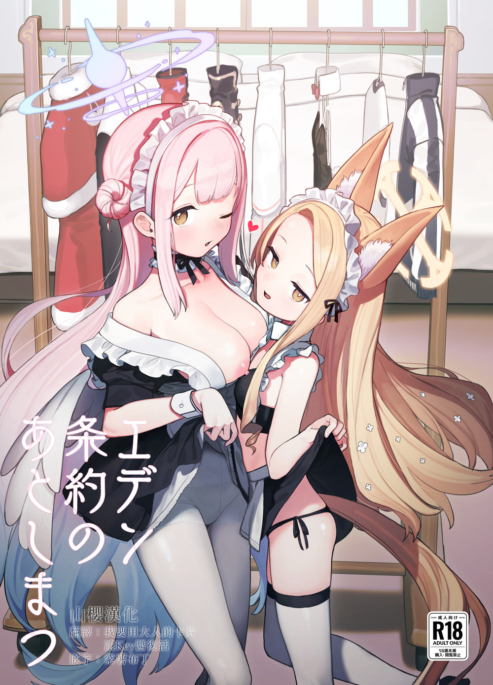 (C101) [SignalViolet (紫信号)] エデン条約のあとしまつ (ブルーアーカイブ) [山樱汉化]