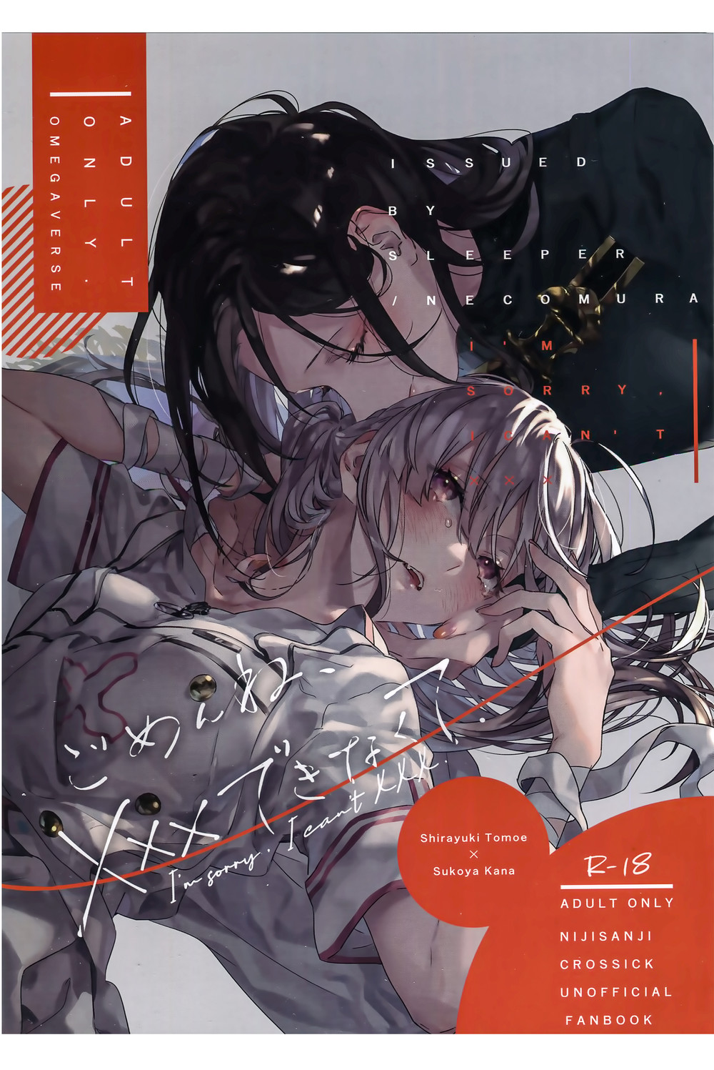 (C101) [Sleeper (猫村)] ごめんね、×××できなくて (白雪巴、健屋花那) [中国翻訳]