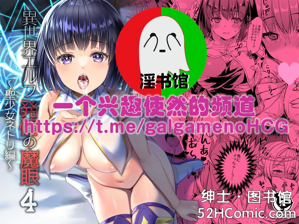 (C101) [あいがも堂 (あやかわりく)] 異世界エルフ発情の魔眼4 ～聖少女ネトリ編～ (オリジナル) [中国翻訳] [DL版]