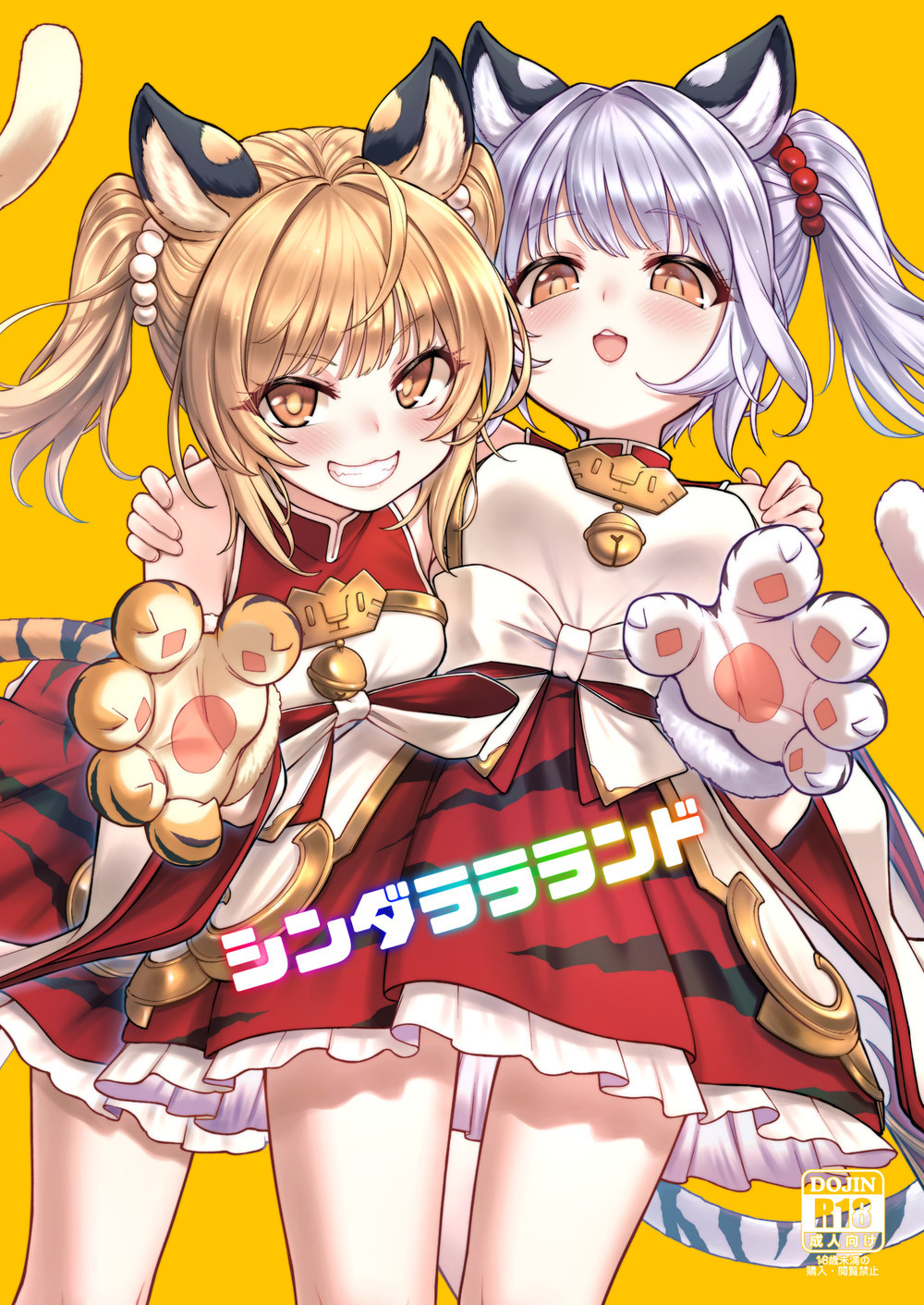 (C101) [タマラン] シンダララランド (グランブルーファンタジー) [中国翻訳]