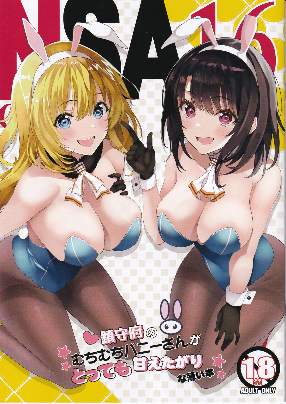 (C101) [ニュートンの林檎 (戌角柾)] N,sAColors#16 ～鎮守府のむちむちバニーさんがとっても甘えたがりな薄い本～ (艦隊これくしょん -艦これ-) [不咕鸟汉化组]"