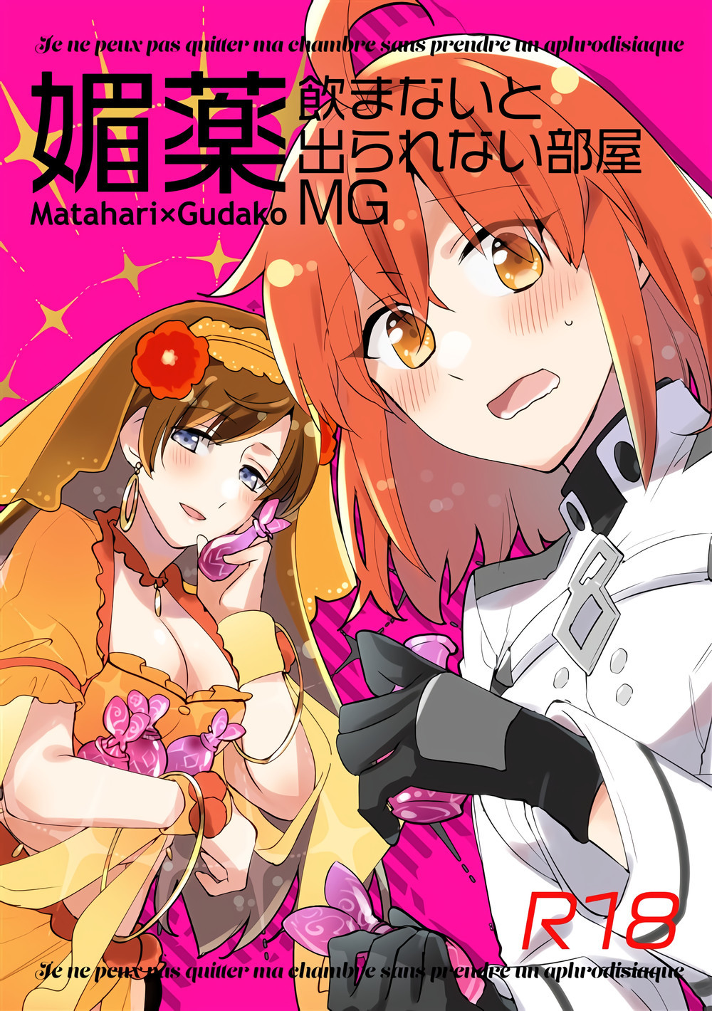 (C101) [にらたま(せきはら)] 媚薬飲まないと出られない部屋MG (Fate Grand Order) [黎欧出资汉化]