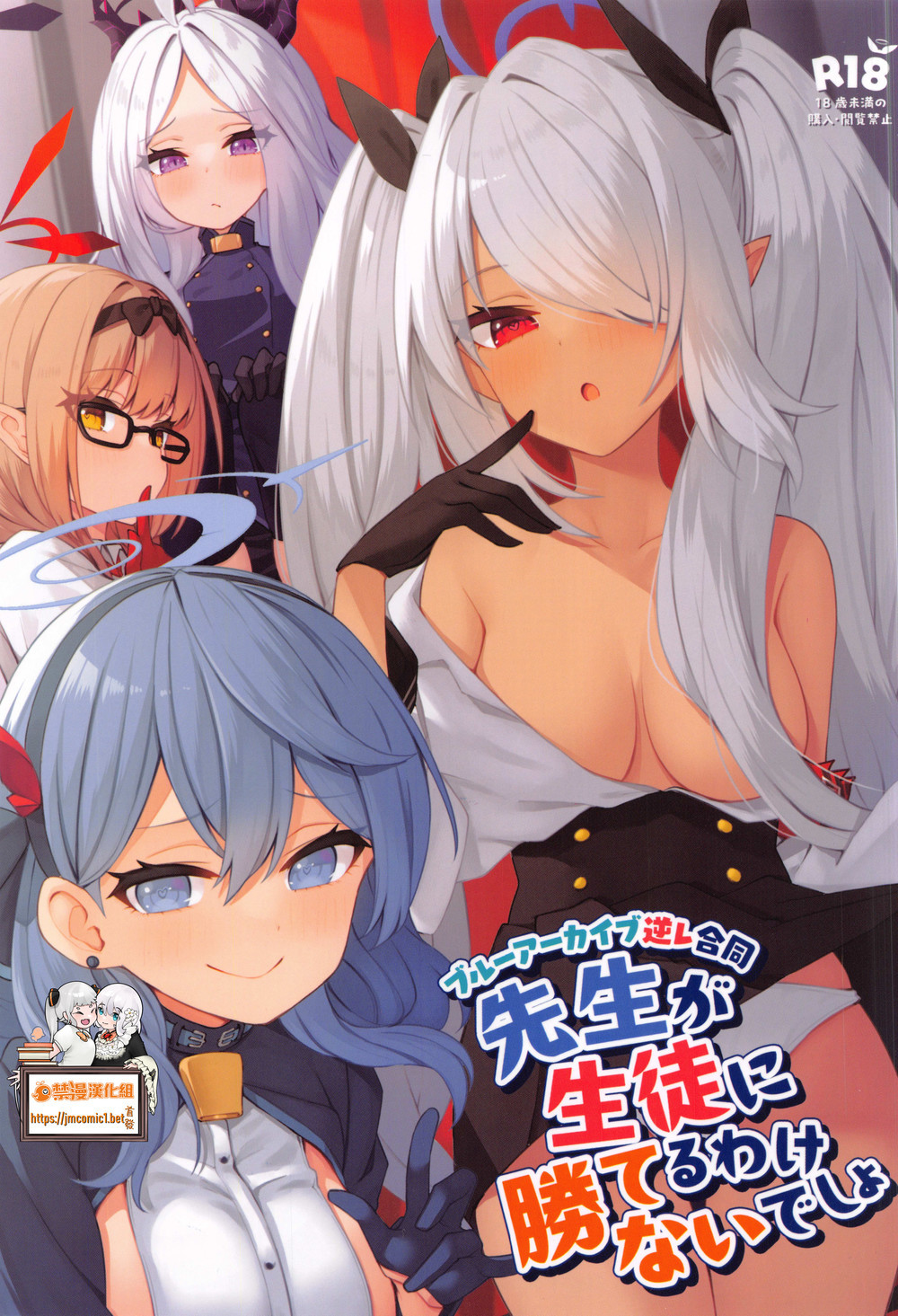 (C101) [ミルクファーム田中(よろず)] 先生が生徒に勝てるわけないでしょ (ブルーアーカイブ) [禁漫漢化組]
