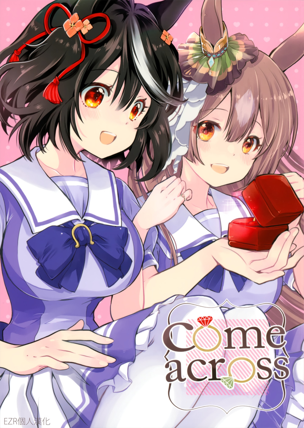 (C101) [めきめき亭 (めきめき)] come across (ウマ娘 プリティーダービー) [EZR個人漢化]