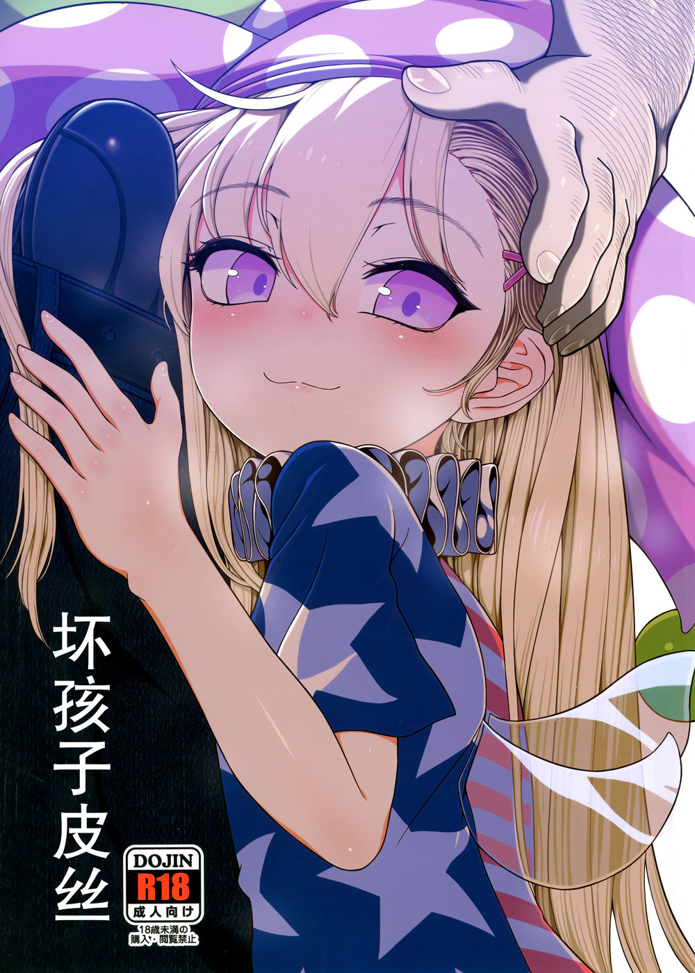 (C101) [やし屋 (YASSY)] 悪い子ピース (東方Project) [白杨汉化组]