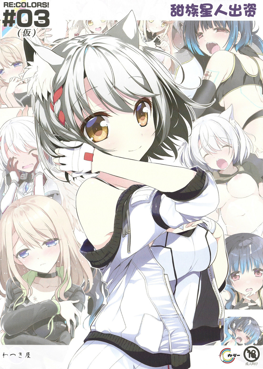 (C101) [わつき屋 (わつきるみ)] RE：COLORS!#03(仮) (ゼノブレイド3) [甜族星人出资x一只麻利的鸽子汉化]