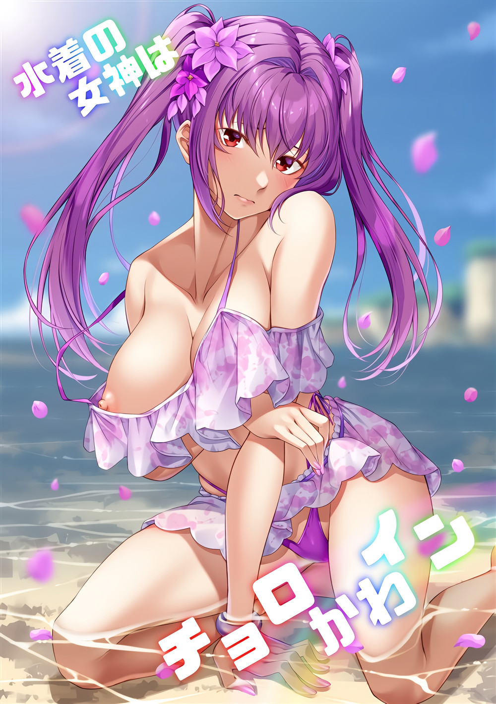 (C101) [百壱式 (椋木野一式)] 水着の女神はチョロかわイン (Fate Grand Order) [黎欧出资汉化]