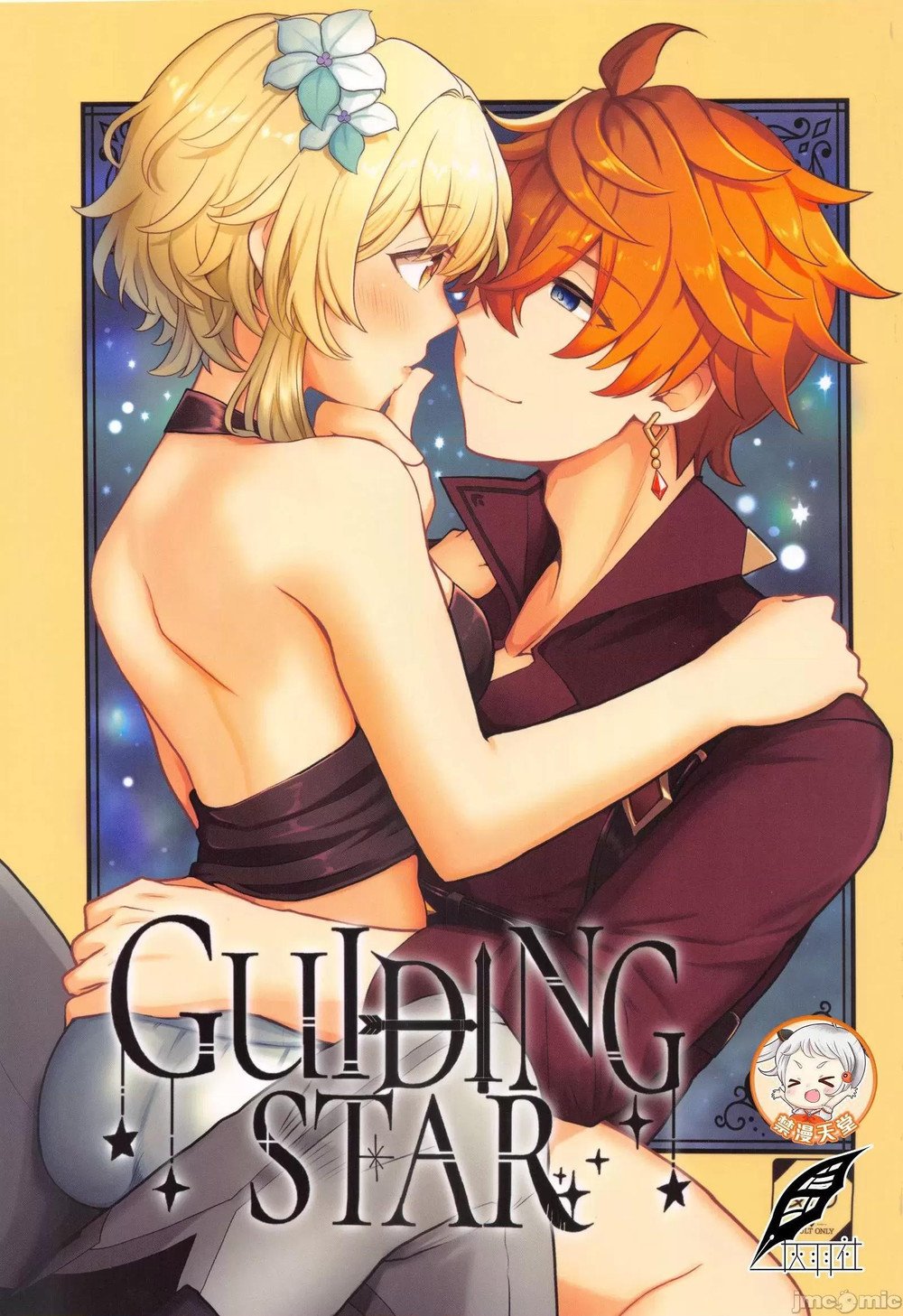 (C101) [杜々屋 (鹿野尾でらこ)] GUIDING STAR (原神) [禁漫水印版]
