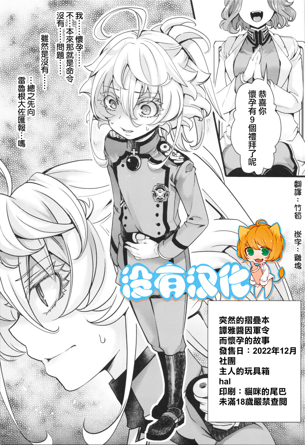 (C101) [御主人様の玩具箱 (hal)] 突発折綴本 ターニャちゃんが軍令で妊娠した話 (幼女戦記) [沒有漢化]
