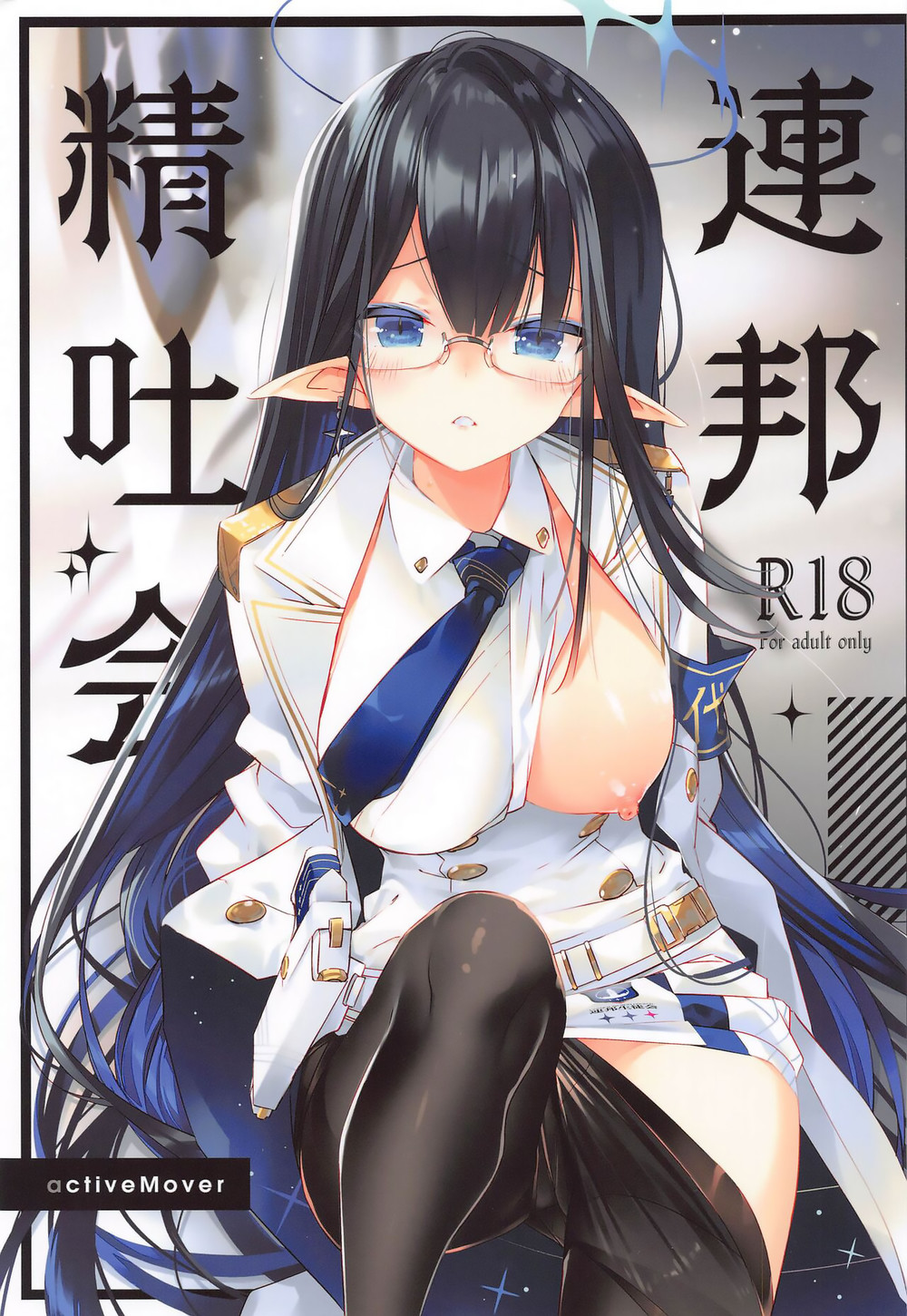 (C102) [ActiveMover (有河サトル)] 連邦精吐会 (ブルーアーカイブ) [中国翻訳]