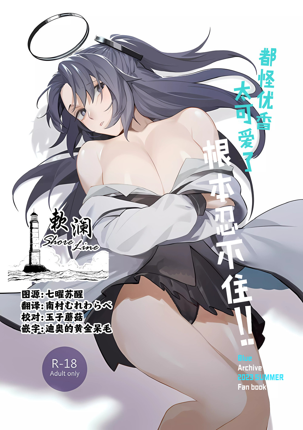 (C102) [GOMORAz (そどむ)] ユウカが可愛くて仕方がない!! (ブルーアーカイブ) [欶澜汉化组] [v2]