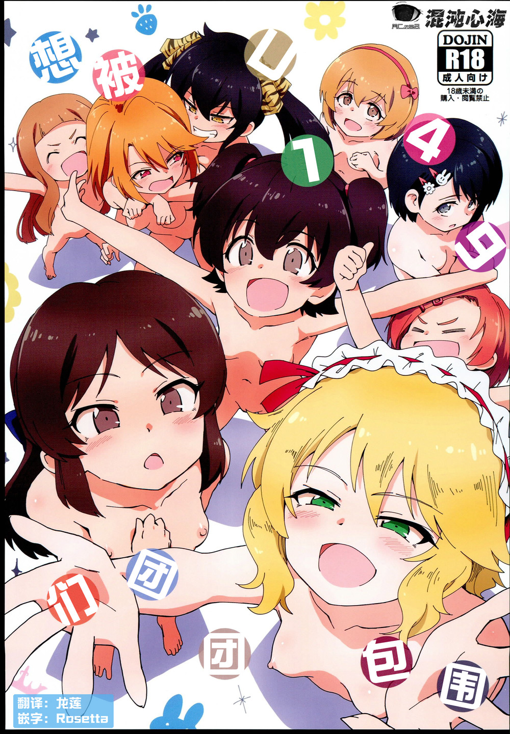 (C102) [ILD CAT (弥猫うた)] U149に挟まれたい (アイドルマスター シンデレラガールズ) [心海汉化组]