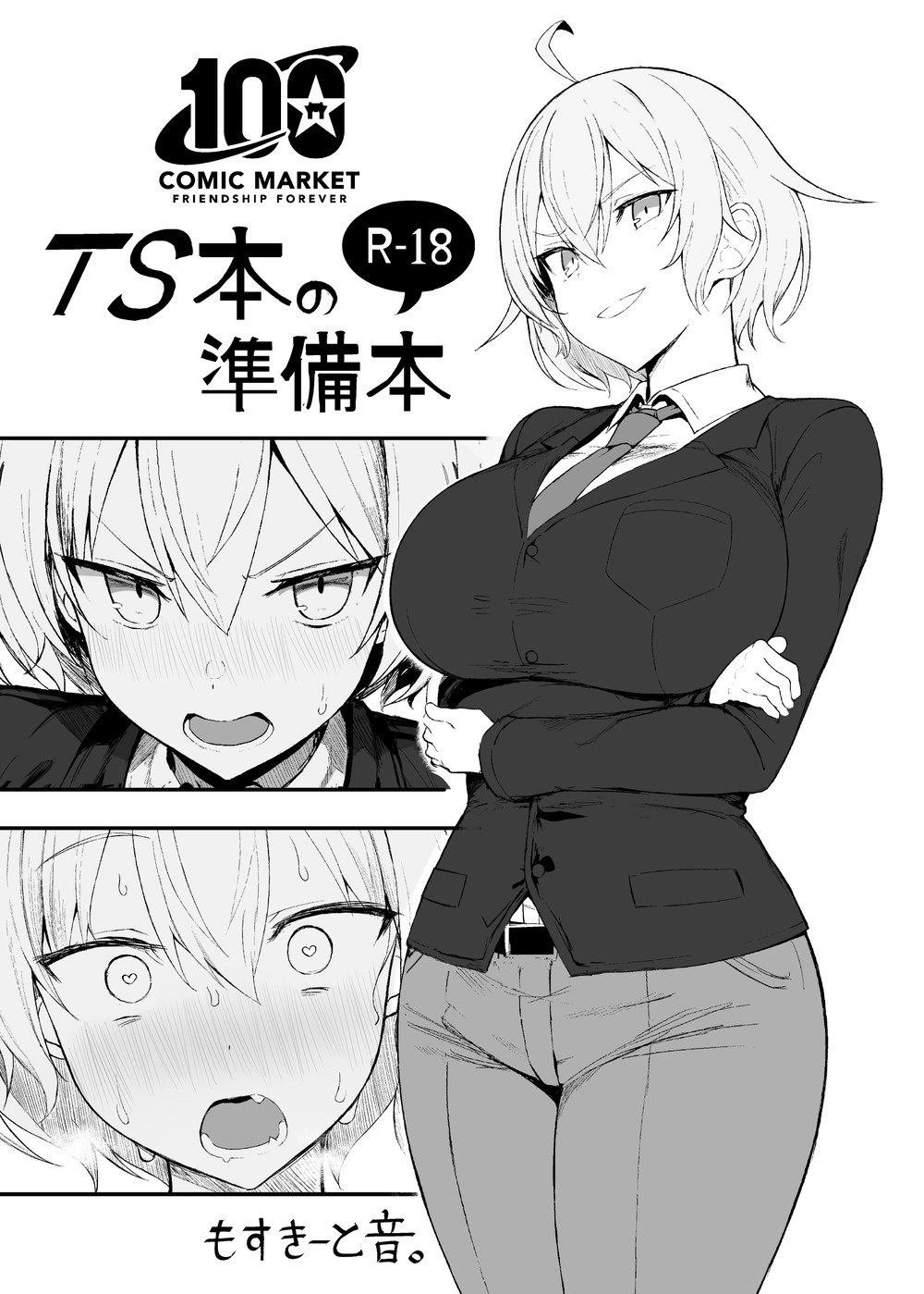 (C102) [MOSQUITONE. (Great Mosu)] TS本の準備本 [战樱个人汉化]