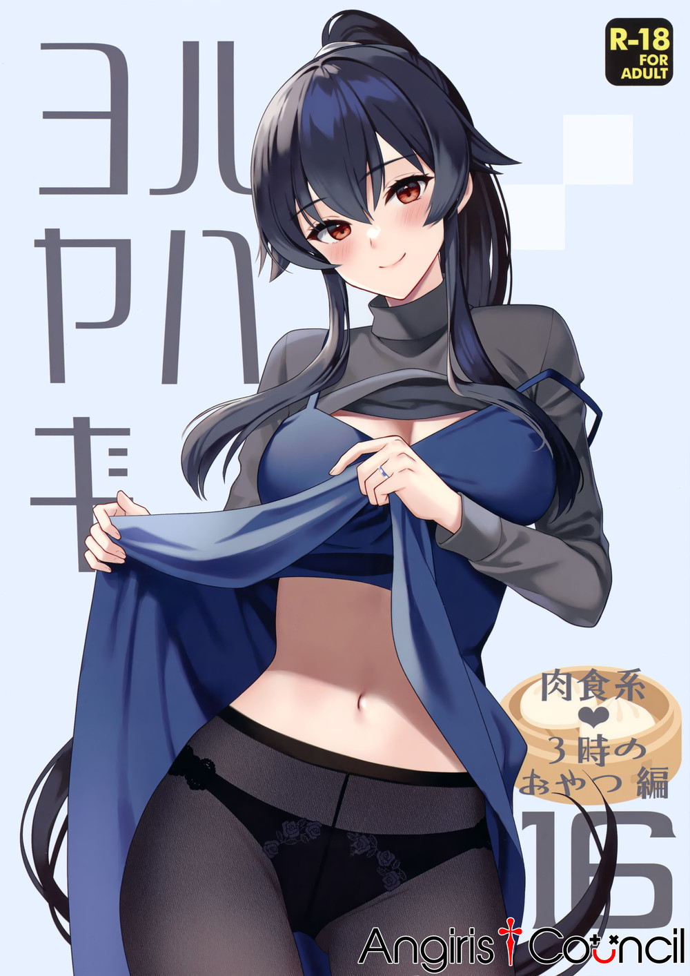 (C102) [Rosapersica (一ノ宮)] ヨルヤハギ16 (艦隊これくしょん -艦これ-) [Angiris Council漢化组]