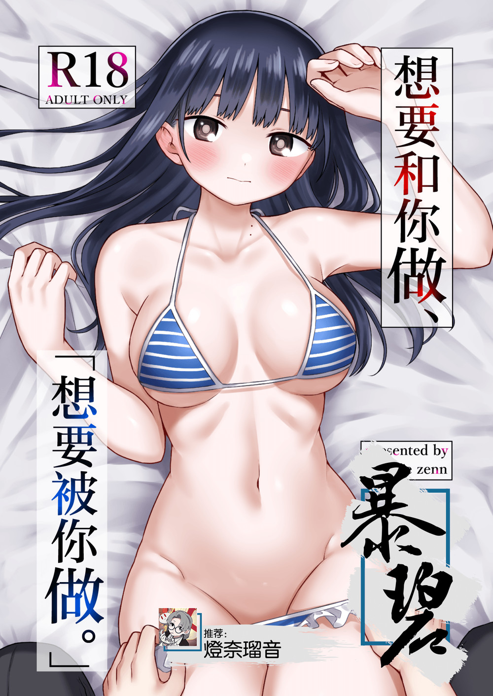 (C102) [roze (山瀬ゼン)] 誘いたいし、誘われたい。 想要和你做、想要被你做。 (僕の心のヤバイやつ) [暴碧汉化组]