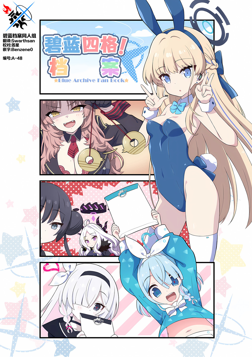 (C102) [Skirthike (祐馬)] ブルよん！アーカイブ (ブルーアーカイブ) [碧蓝档案同人组] [DL版]