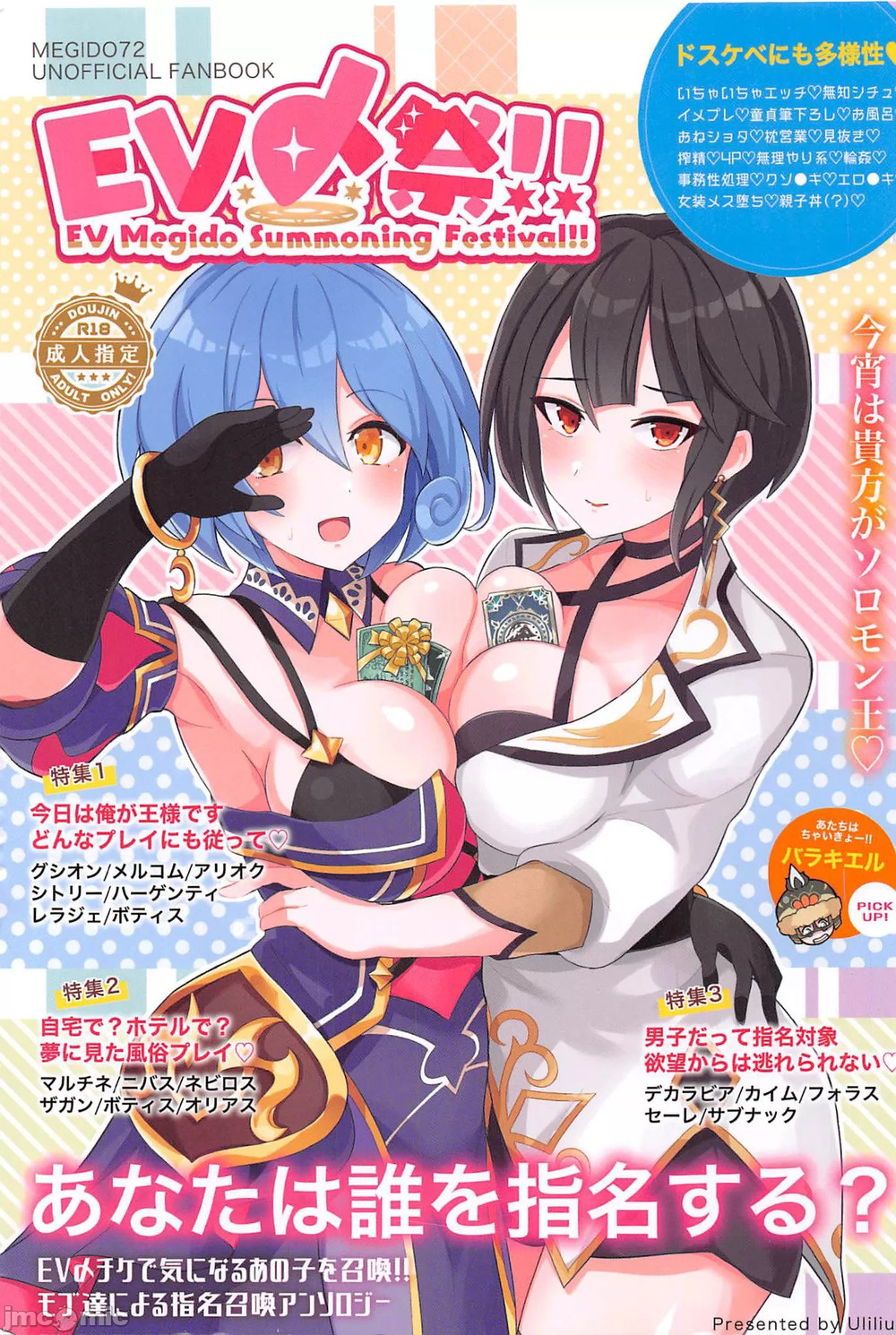 (C102) [Uliliumu(よろず)] EV〆祭!! (メギド72) [禁漫漢化組水印版]