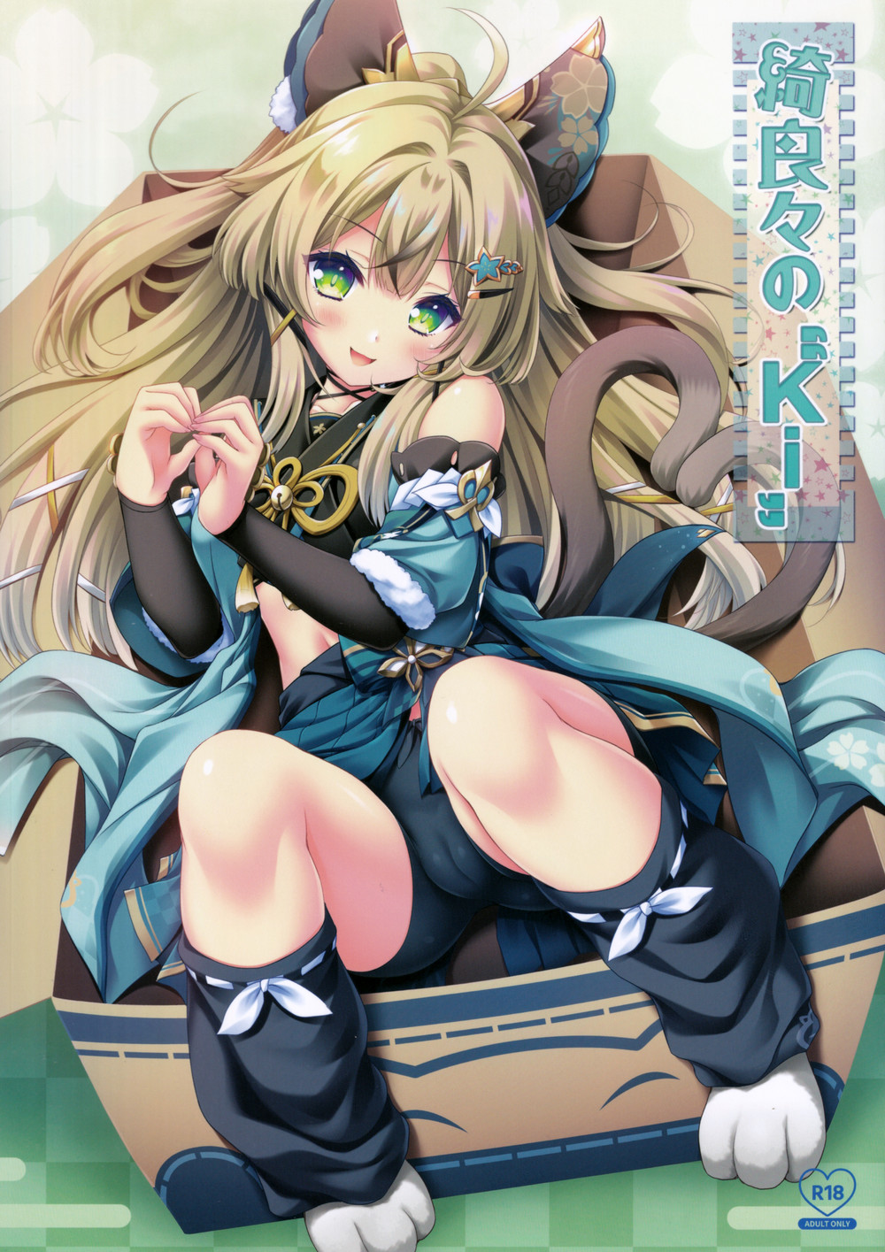 (C102) [ZIP (萌木原ふみたけ)] 綺良々の“Ki” (原神) [黎欧出资汉化]