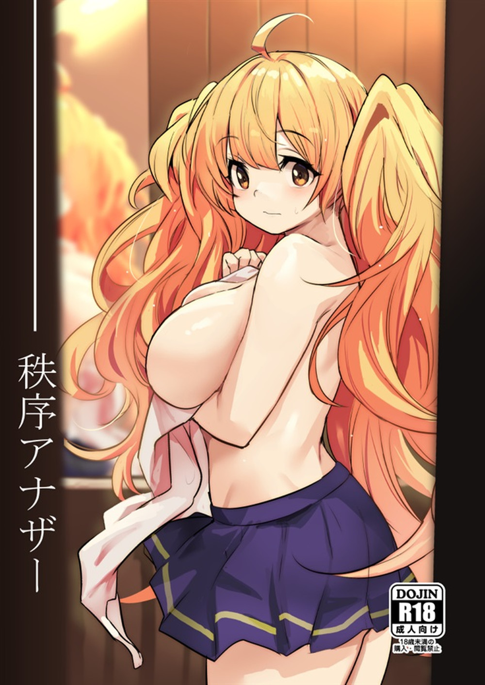 (C102) [いっきづか (きづかかずき)] 秩序アナザー (グランブルーファンタジー) [中国翻訳] [v2]