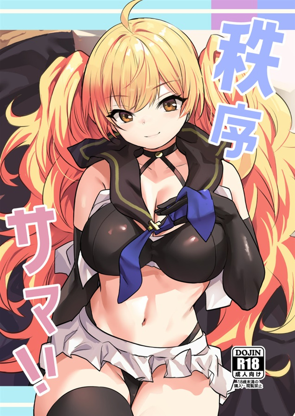 (C102) [いっきづか (きづかかずき)] 秩序サマー! (グランブルーファンタジー) [中国翻訳] [v2]