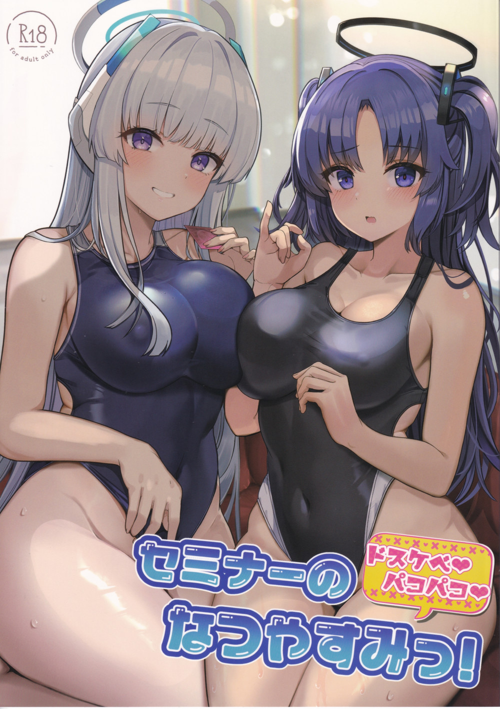 (C102) [ヴィヴィ堂 (クマ作民三)] セミナーのドスケベパコパコなつやすみっ! (ブルーアーカイブ) [空気系☆漢化]