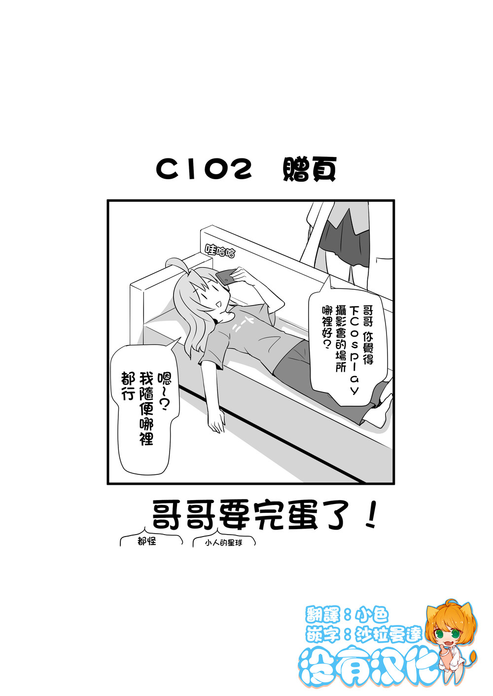 (C102) [おちこにうむ (寺田落子)] お兄ちゃん(のせいで小人の惑星)はおしまい! (お兄ちゃんはおしまい!) [沒有漢化]