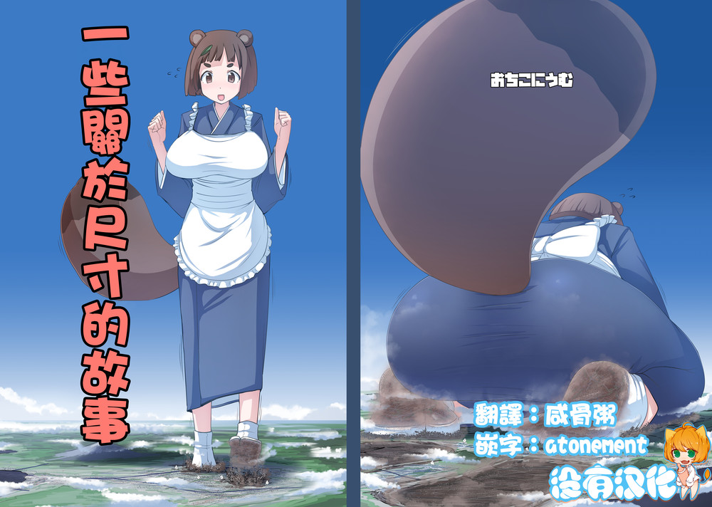 (C102) [おちこにうむ (寺田落子)] サイズの何か 一些關於尺寸的故事 [沒有漢化] [DL版]